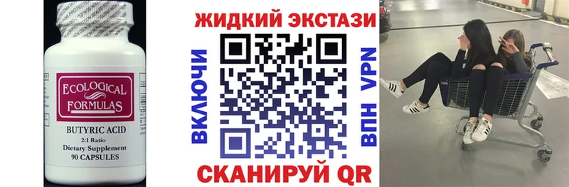 купить  цена  Самара  ссылка на мегу онион  БУТИРАТ жидкий экстази 